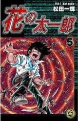 Hana no Taichirou