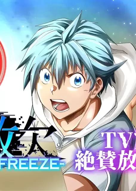 Tasuu Ketsu: WORLD FREEZE