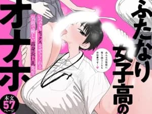 Futanari Joshikou no Onaho