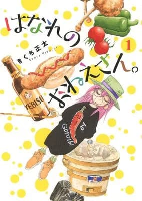 Hanare no Onee-san.