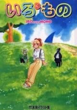 Iro Iro (TAKEMOTO Izumi)