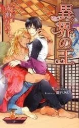 Ikai no Ou