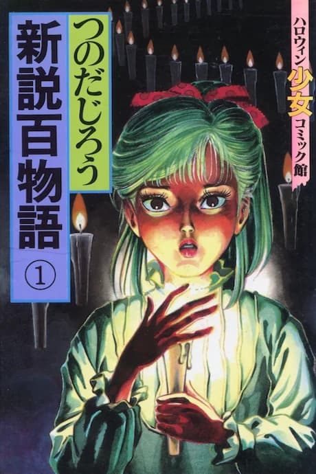 Shinsetsu Hyakumonogatari