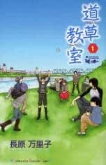 Michikusa Kyoushitsu