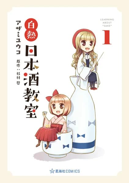 Learning About "Sake"