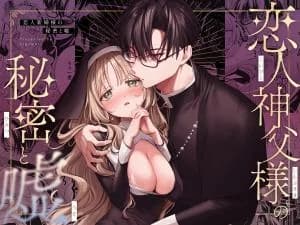 Koibito Shinpu-sama no Himitsu to Uso