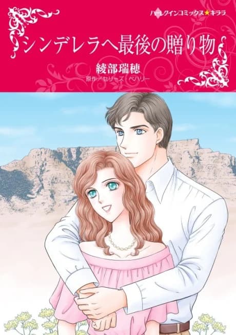 The Tycoon's Reluctant Cinderella