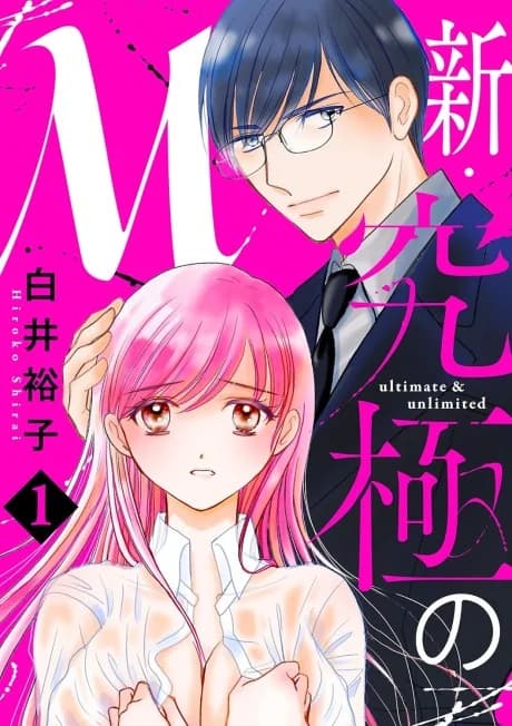 Shin Kyuukyoku no M