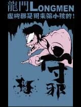 Look! It's the Dragon Gate!