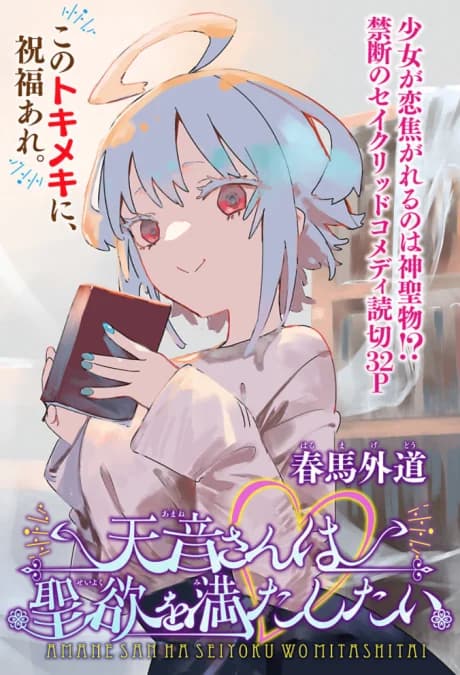 Amane-san wa Seiyoku wo Mitashitai