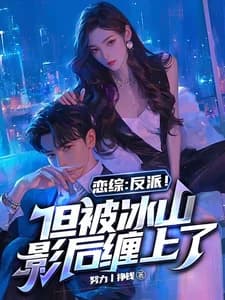 Villain's Love Show