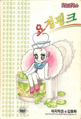 Fairy Pink