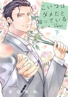 Koitsu wa Dame Da to Shitteiru via ensemble