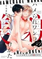 Hamerare Wanko no Shitsukekata
