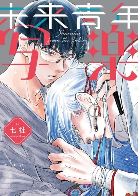 Mirai Shounen Sharaku