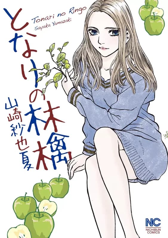Tonari no Ringo