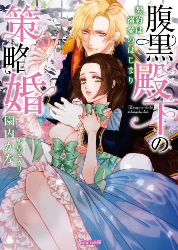 The Scheming Prince's Marriage Plot: The Contract is Just the Beginning of His Deep Affection
