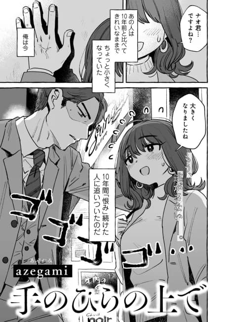 Te no Hira no Ue de
