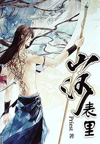 Shan He Biao Li