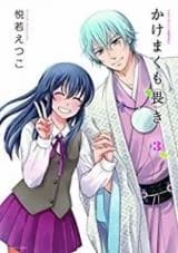 Kakemakumo Kashikoki