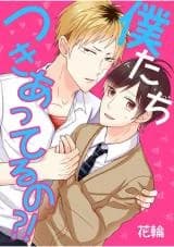 Bokutachi Tsukiatteru no!?