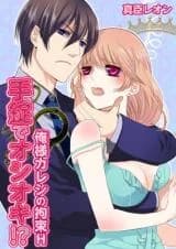 Tejou de Oshioki! ? Oresama Kareshi no Kousoku H