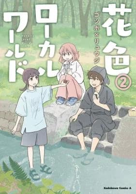 Hanairo Local World