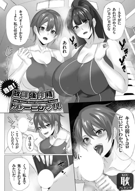 Nekketsu! Houkago Shibosei Training!!