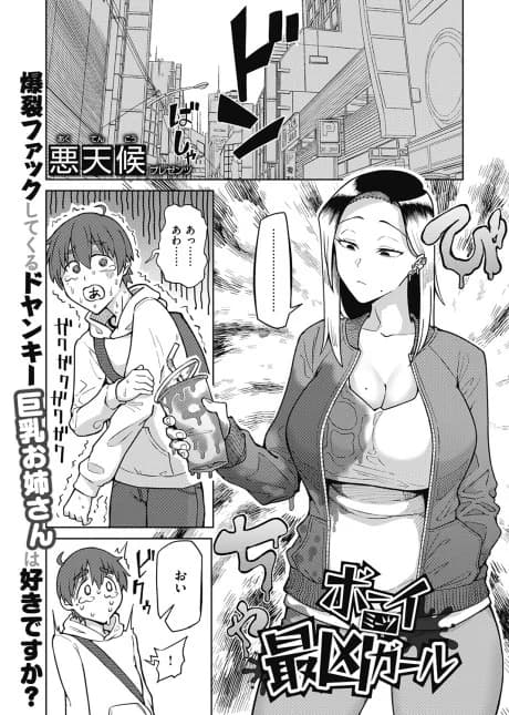 Boy Meets Worst Girl