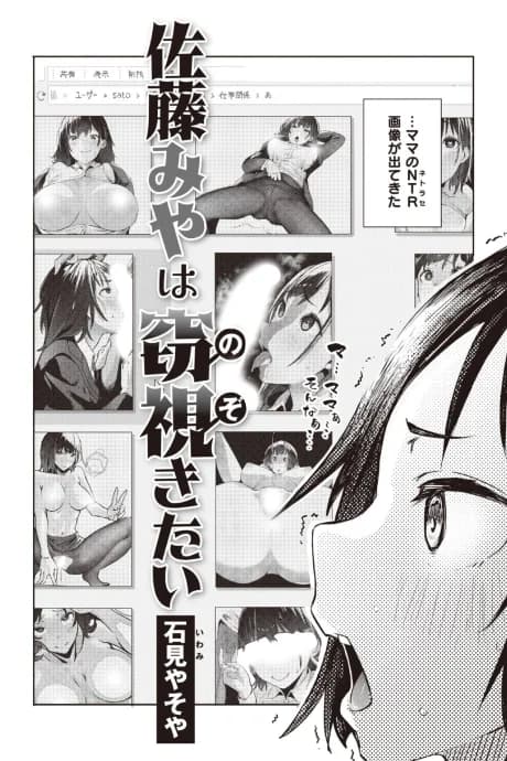 Satou Miya Wants to Peep