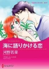 Umi ni Katarikakeru Koi