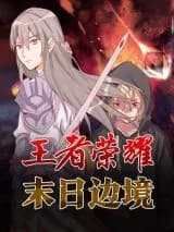 Mori Bianjing·Wangzhe Rongyao Pian