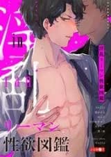 Inran Leeman Seiyoku Zukan