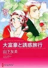 Daifuugou to Yuuwaku Ryokou