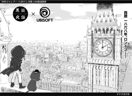 kuroneko yawa x Ubisoft