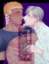 Oshioki no Ato wa Gohoubi wo