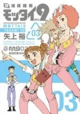 Kankyou Hogotai Mottai 9