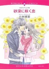 Sabaku ni Saku Koi