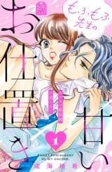 Mofumofu-sensei no Amai Oshioki