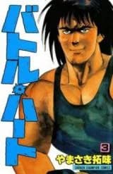 Battle Heart