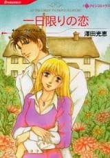 Ichinichi Kagiri no Koi