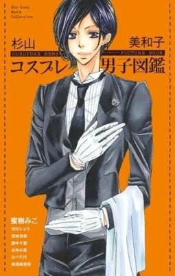 Cosplay Danshi Zukan
