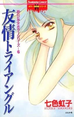 Aya no Video Horror Series