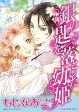 Gin no Saji wo Otoshita Youhime