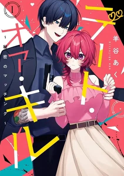 Date or Kill: Himitsu no Matching