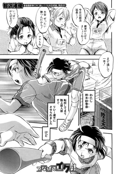 Tsunagete Iku yo!