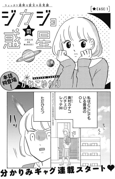 Jikajo no Wakusei