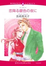 Koifuru Giniro no Yoru ni