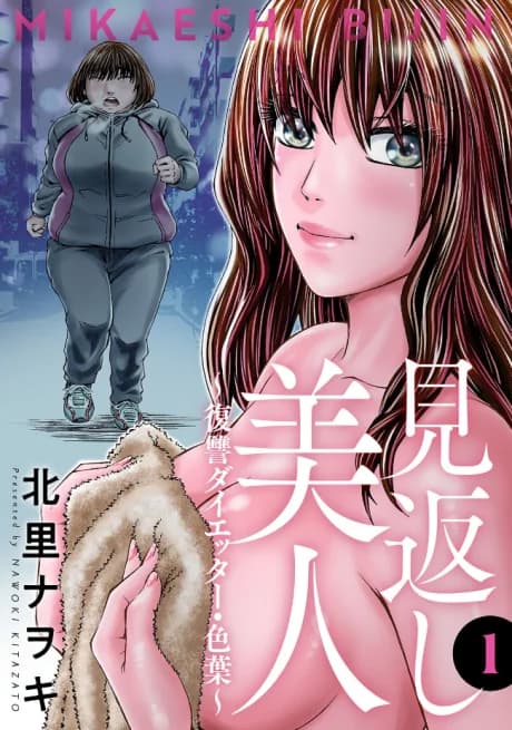 Mikaeshi Bijin: Fukushuu Dieter Iroha