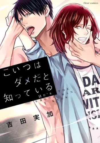 Koitsu wa Dameda to Shitteiru